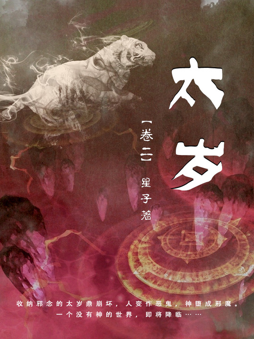 Title details for 卷二 by 星子 - Available